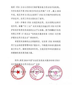 明華科技榮獲2018年度自治區(qū)ITSS運(yùn)行維護(hù)服務(wù)應(yīng)用示范企業(yè)稱號