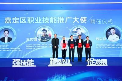 技耀嘉定 創(chuàng)領(lǐng)未來 2024嘉定區(qū)第十九屆職業(yè)技能大賽暨上海技術(shù)推廣正式啟動(dòng)